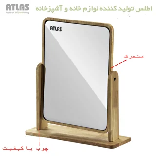 آینه آرایشی رومیزی اطلس مدل دالوین کد S1 101739700
