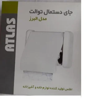 پایه رول دستمال کاغذی اطلس مدل دیواری ALBORZ 101739885