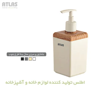 مخزن مایع دستشویی اطلس مدل بیتا طرح چوب 101740066