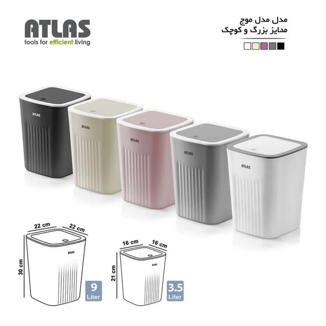 سطل زباله اطلس مدل موج 101739361