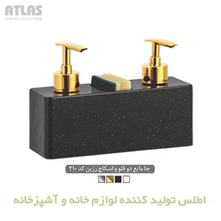 پمپ مایع ظرفشویی اطلس مدل رزین کد 210 101739985