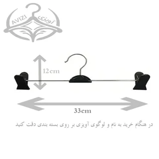 چوب لباسی مدل دوگیره شلوار کد 102 بسته 6 عددی 101740132