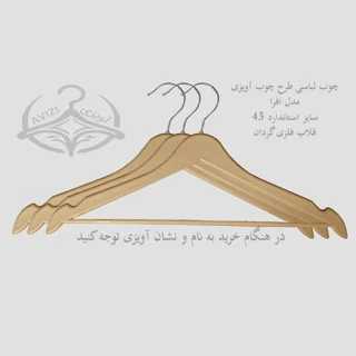 چوب لباسی طرح چوب افرا بسته 80 عددی 101740212