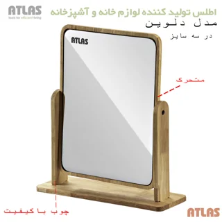 آینه رومیزی اطلس مدل دلوین کد L3 101740173