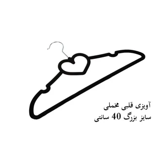 چوب لباسی مدل آویزی مخمل بسته 20 عددی 101740153