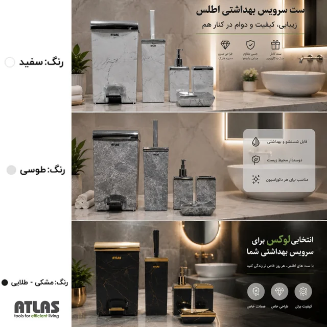 ست سرویس بهداشتی 5 تکه اطلس مدل زاگرس طرح ماربل 101739512