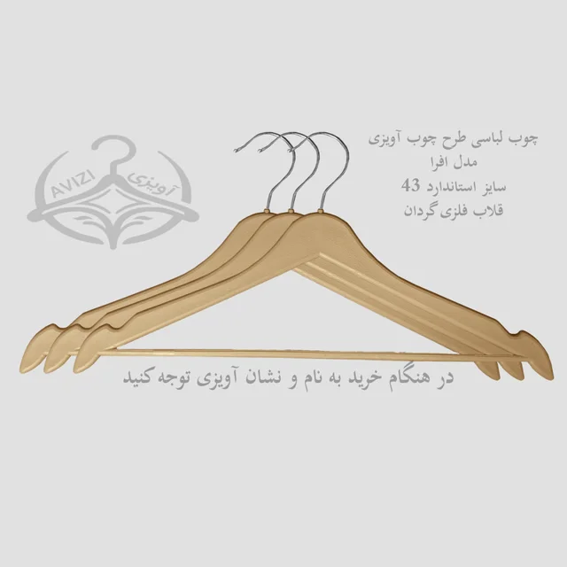 چوب لباسی طرح چوب کاج بسته 36 عددی 101740275