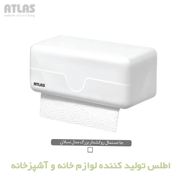 پایه رول دستمال کاغذی اطلس مدل سبلان روکشدار 101740228