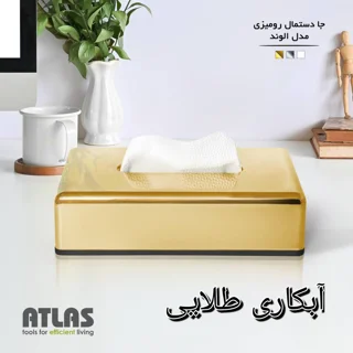 جعبه دستمال کاغذی مدل اطلس -الوند 101739903