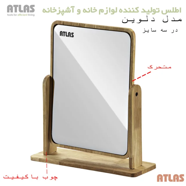 آینه رومیزی اطلس مدل دلوین کد S_18*13 101740219