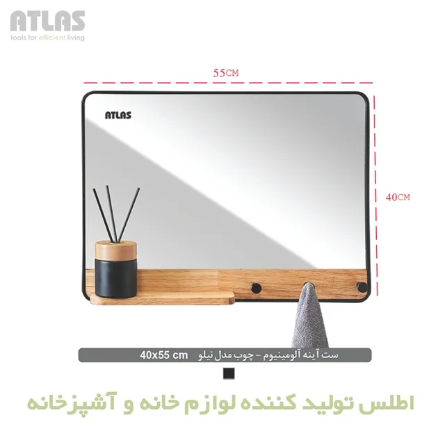 آینه سرویس بهداشتی اطلس مدل نیلو سایز 40*55 سانتی متر 101959292